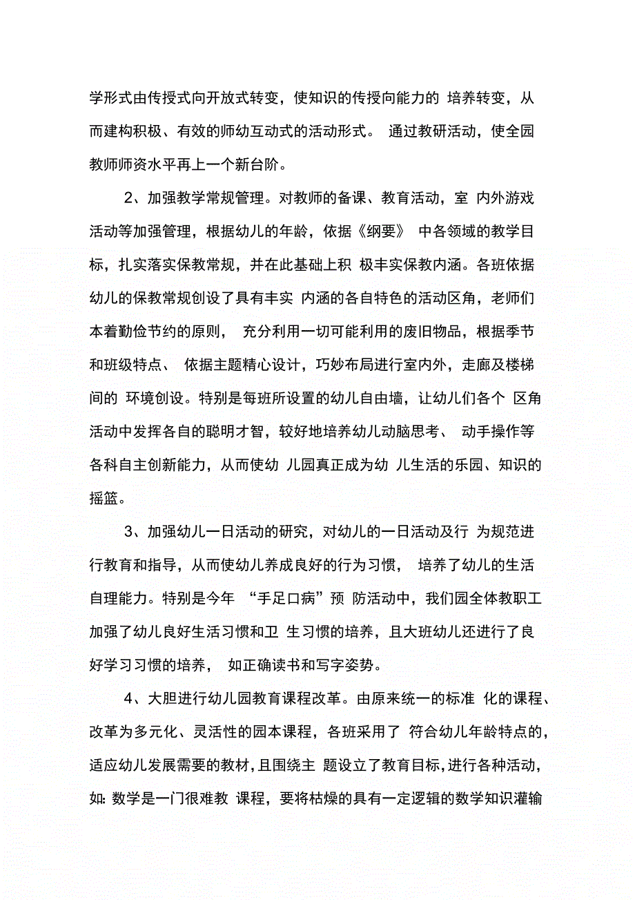 老师XX年终工作总结_第2页