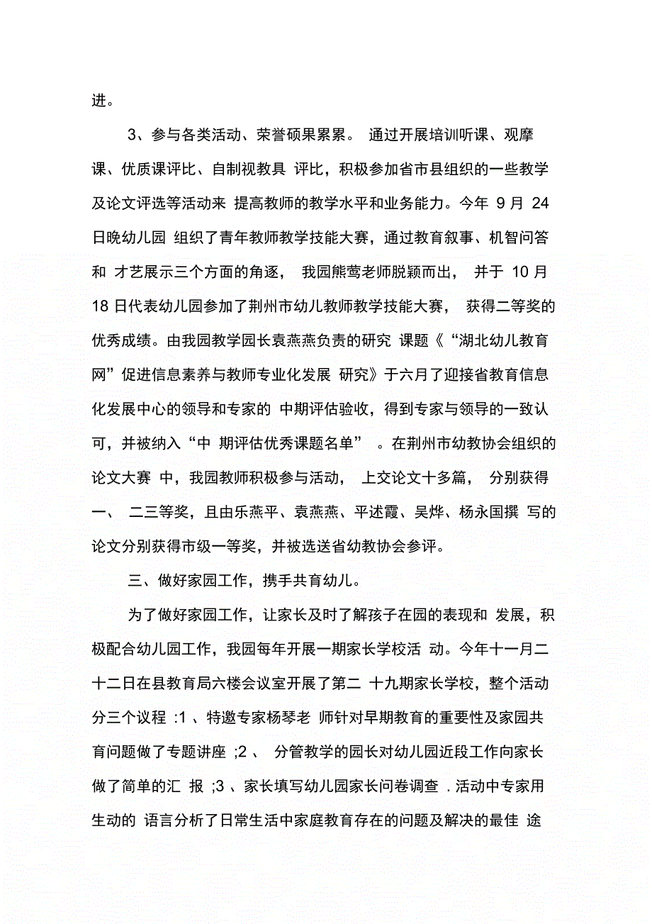 老师XX年终工作总结_第4页