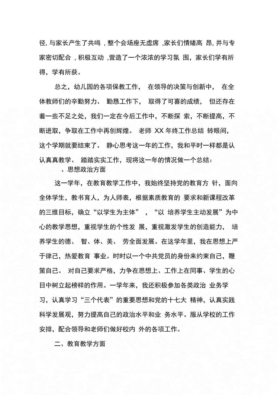 老师XX年终工作总结_第5页