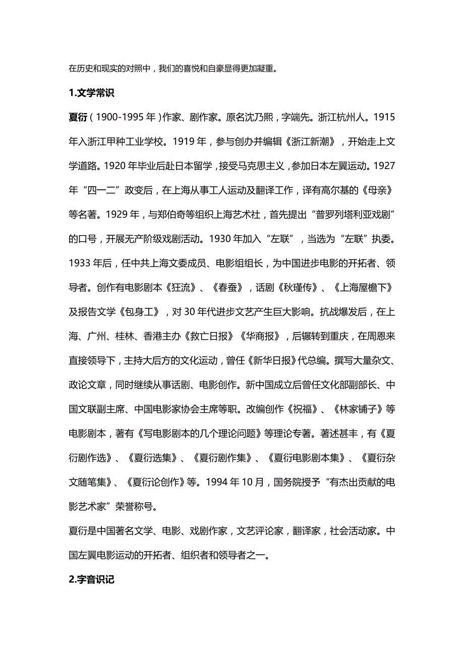 2020年（广告传媒）XXXX届语文第一轮复习新闻报告文学_第4页