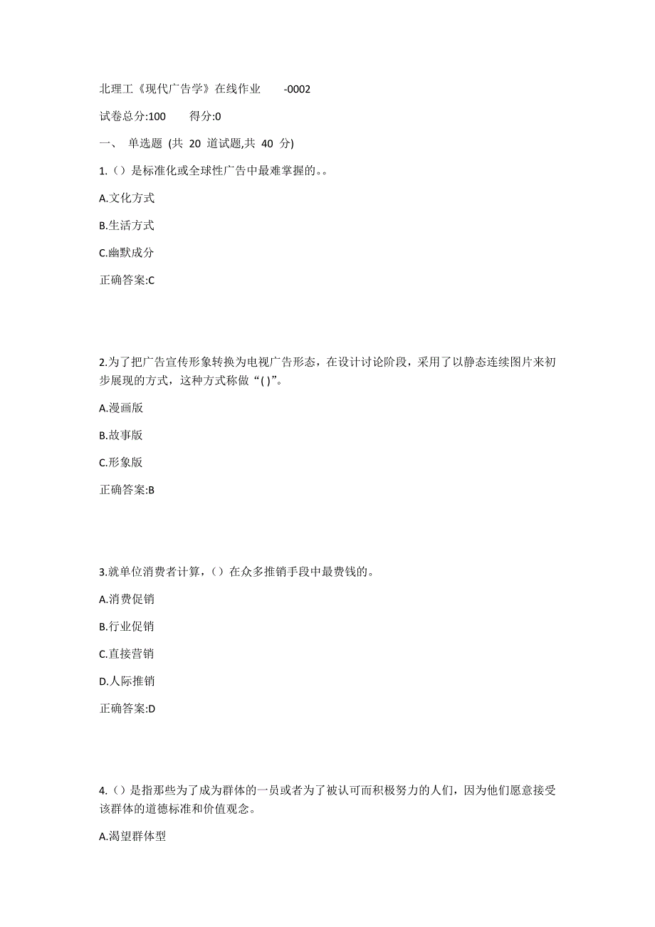 北理工《现代广告学》在线作业1答案_第1页