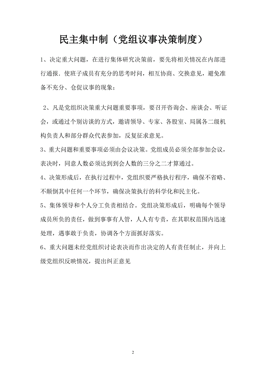 （工作规范）市人社局基层党建工作制度汇编._第2页