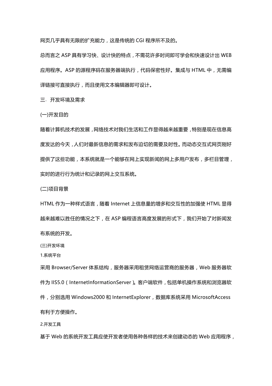 2020年（广告传媒）ASP技术的新闻发布系统_第4页