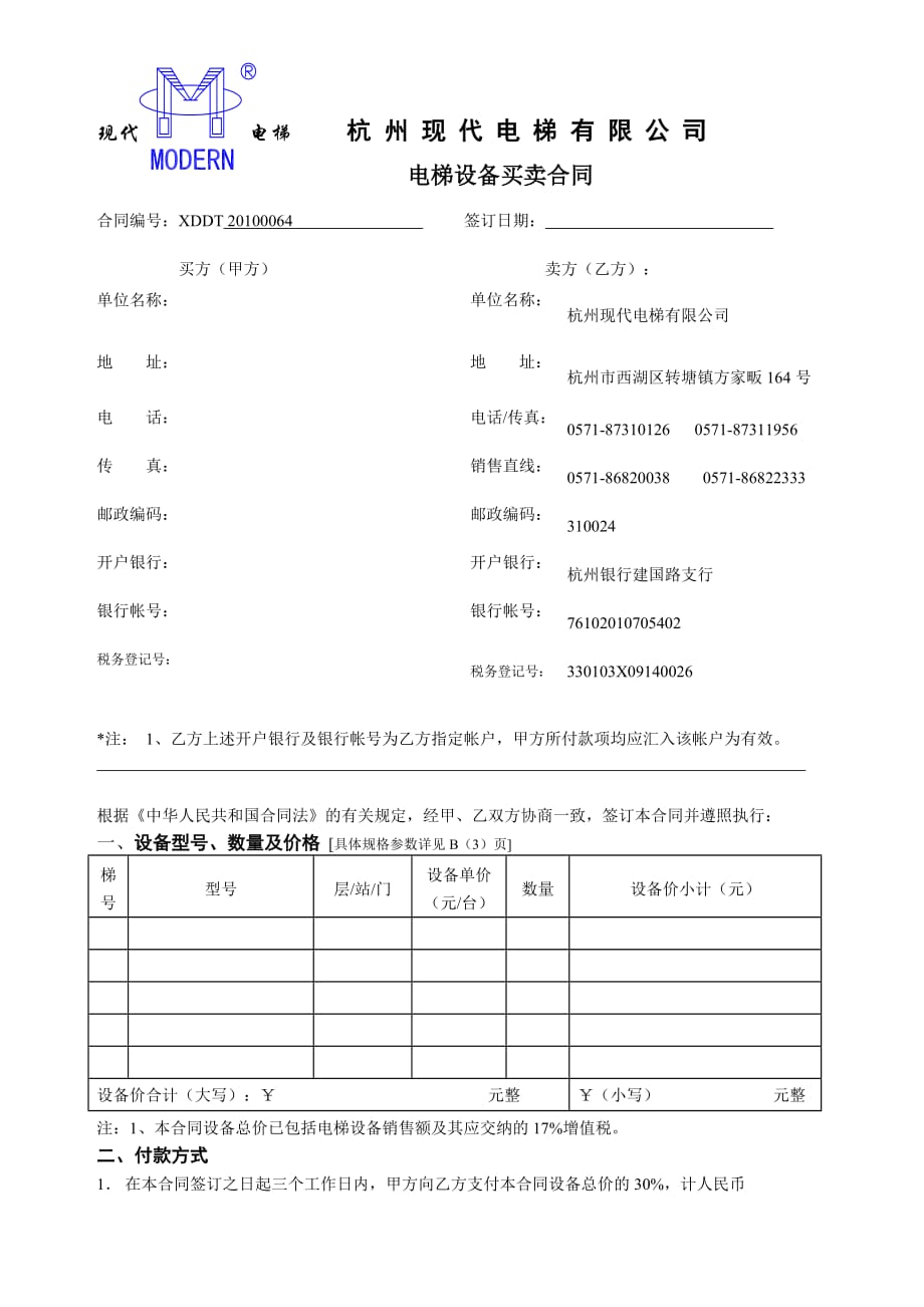 （合同知识）电梯合同版本（张）._第2页