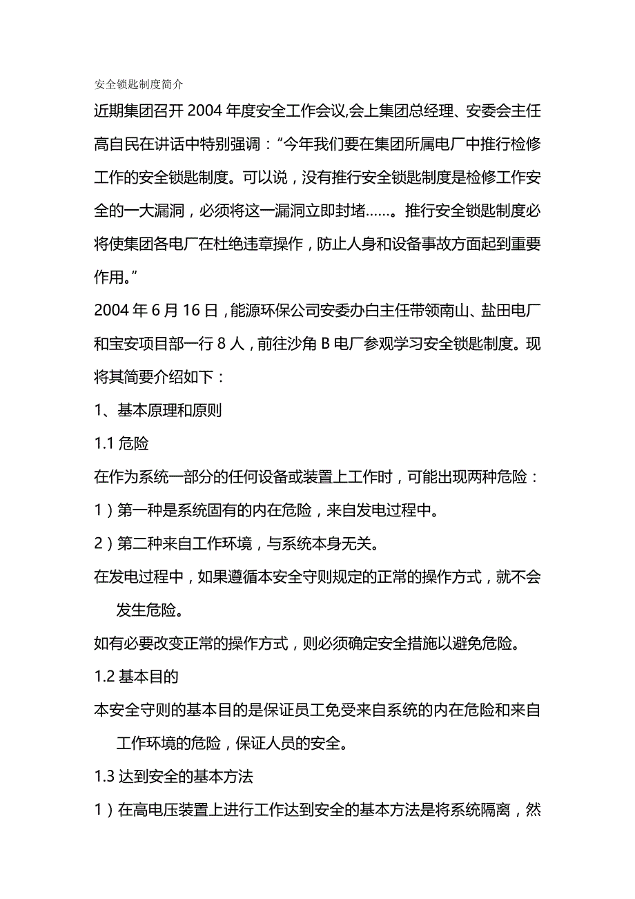 2020年（安全管理）安全锁匙制度简介_第2页