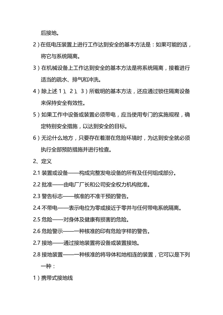 2020年（安全管理）安全锁匙制度简介_第3页