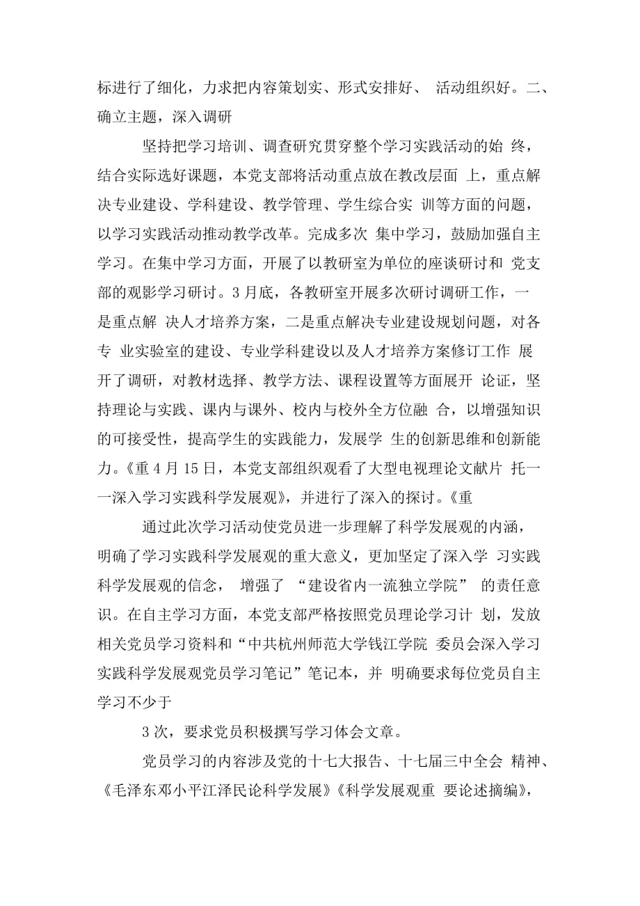 整理学院党支部深入学习科学实践发展观第一阶段总结(1)_第2页