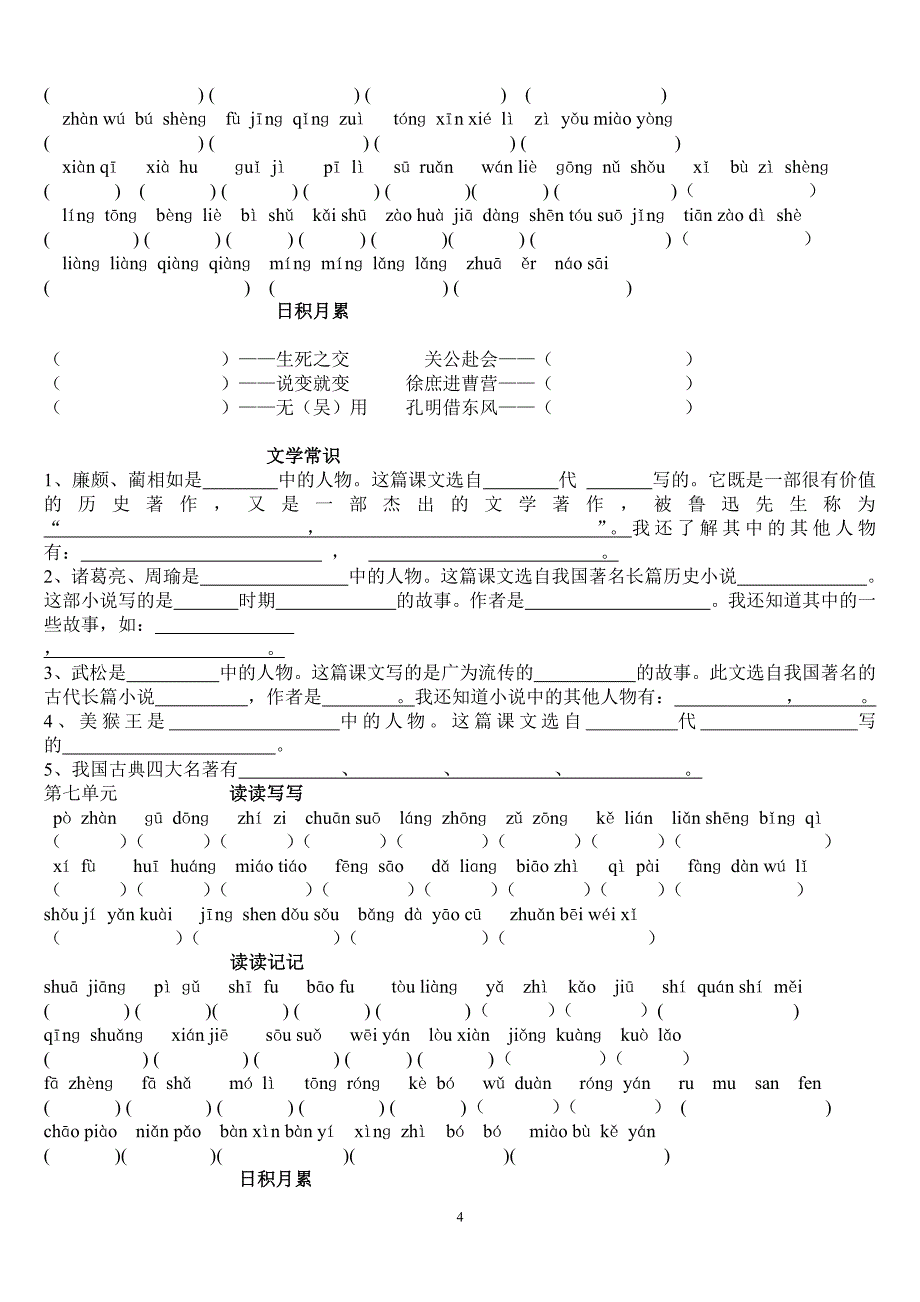 人教版语文五年级下册基础知识训练（6.29）.pdf_第4页