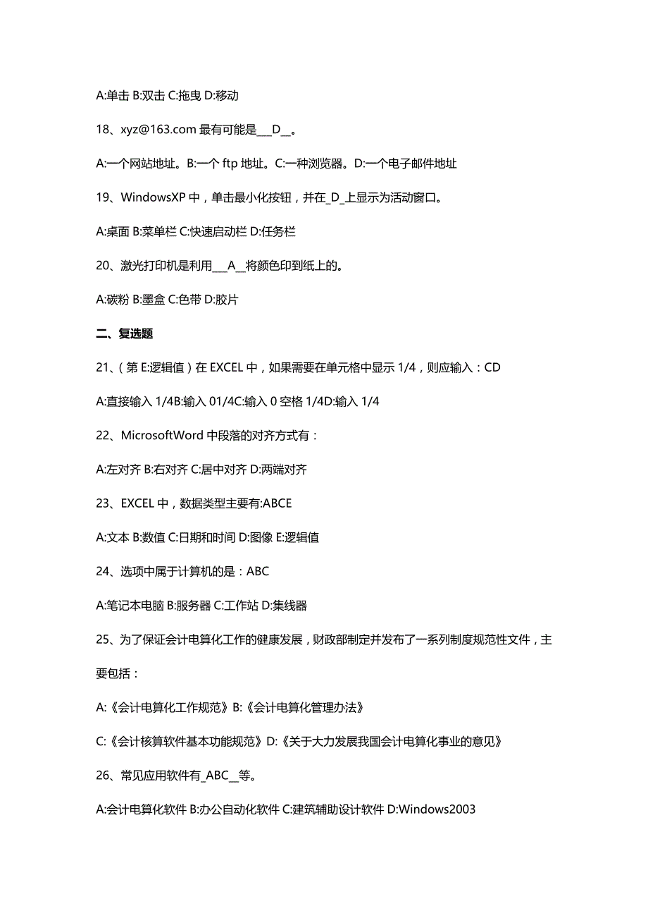 2020年（财务会计）会计从业电算化知识要点_第4页