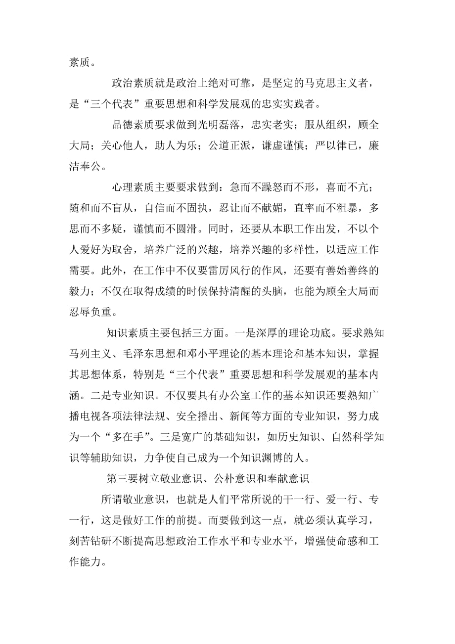 整理“立足岗位创先进履职尽责争优秀”座谈会发言稿_第2页