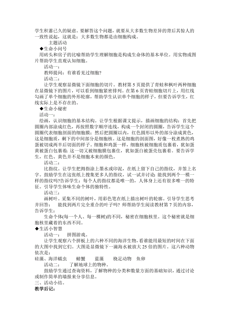 （安全生产）一年级上期生活生命与安全教案(完整)._第4页