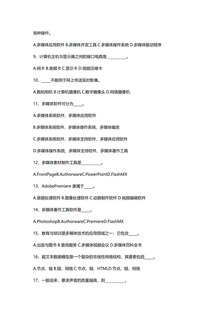 2020年（广告传媒）多媒体技术及应用模拟一_第3页