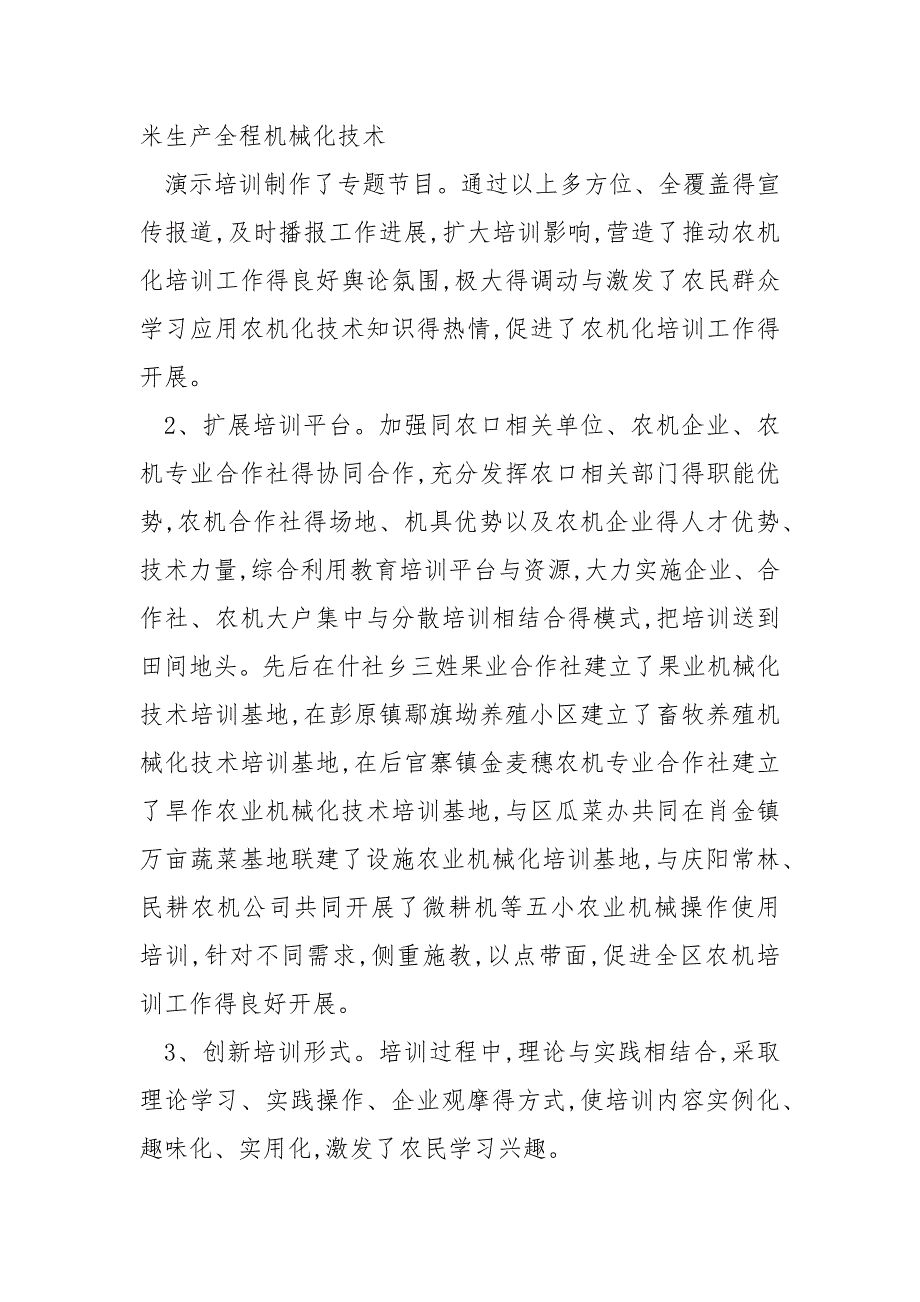 【精品】西峰区农机培训调研报告(修订)_第3页