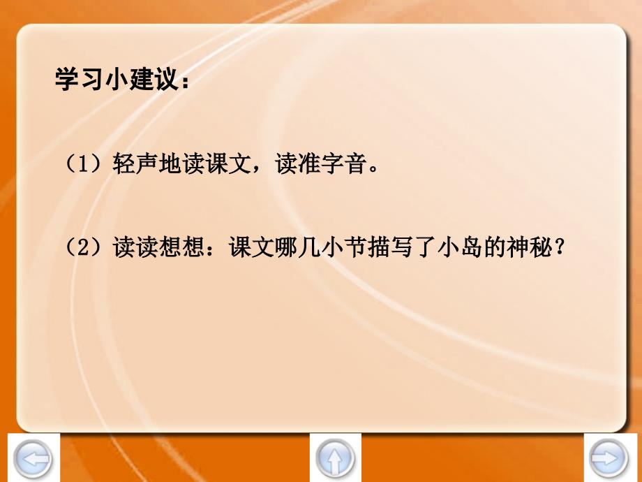 最新课件《神秘的小岛》PPT课件（沪教版三年级语文下册课件）_第4页