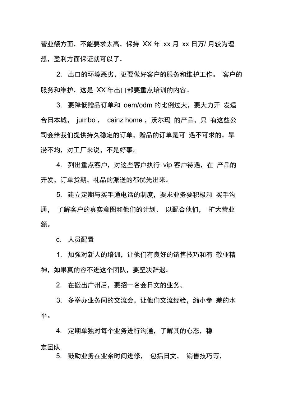 销售代表个人年终总结XX_第2页