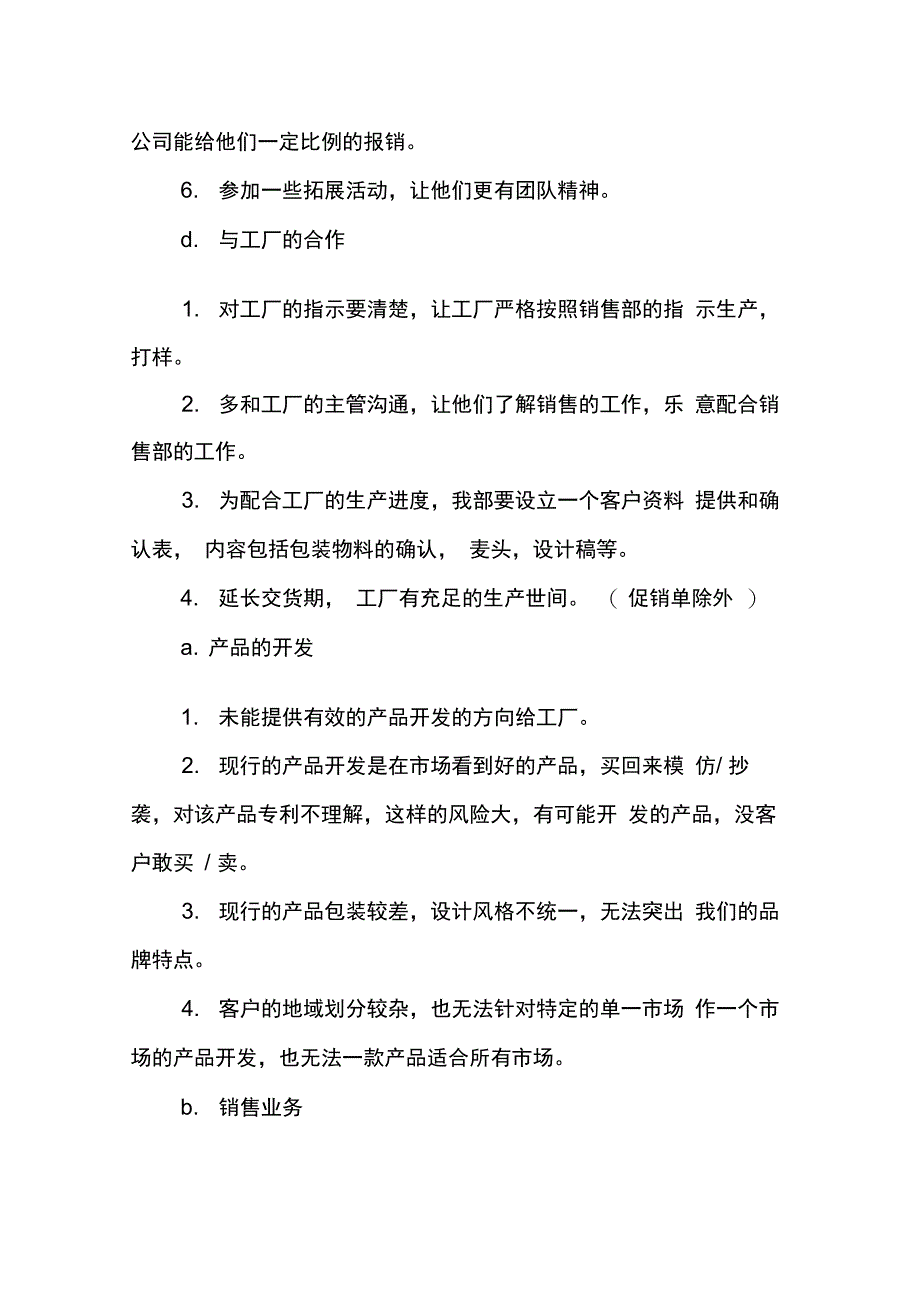 销售代表个人年终总结XX_第3页