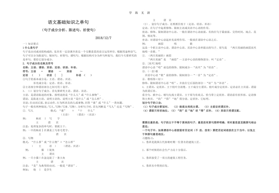 语文基础知识之单句.pdf_第3页