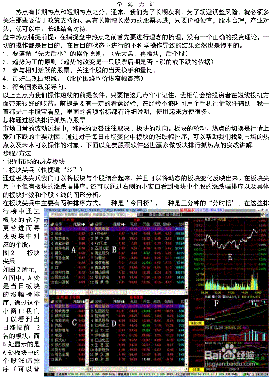 捕捉热点强势股（6.29）.pdf_第3页