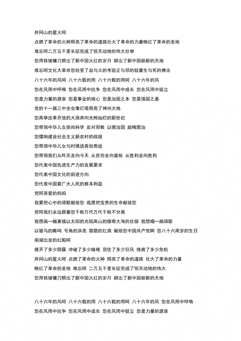 赞美党的文章3篇_第2页