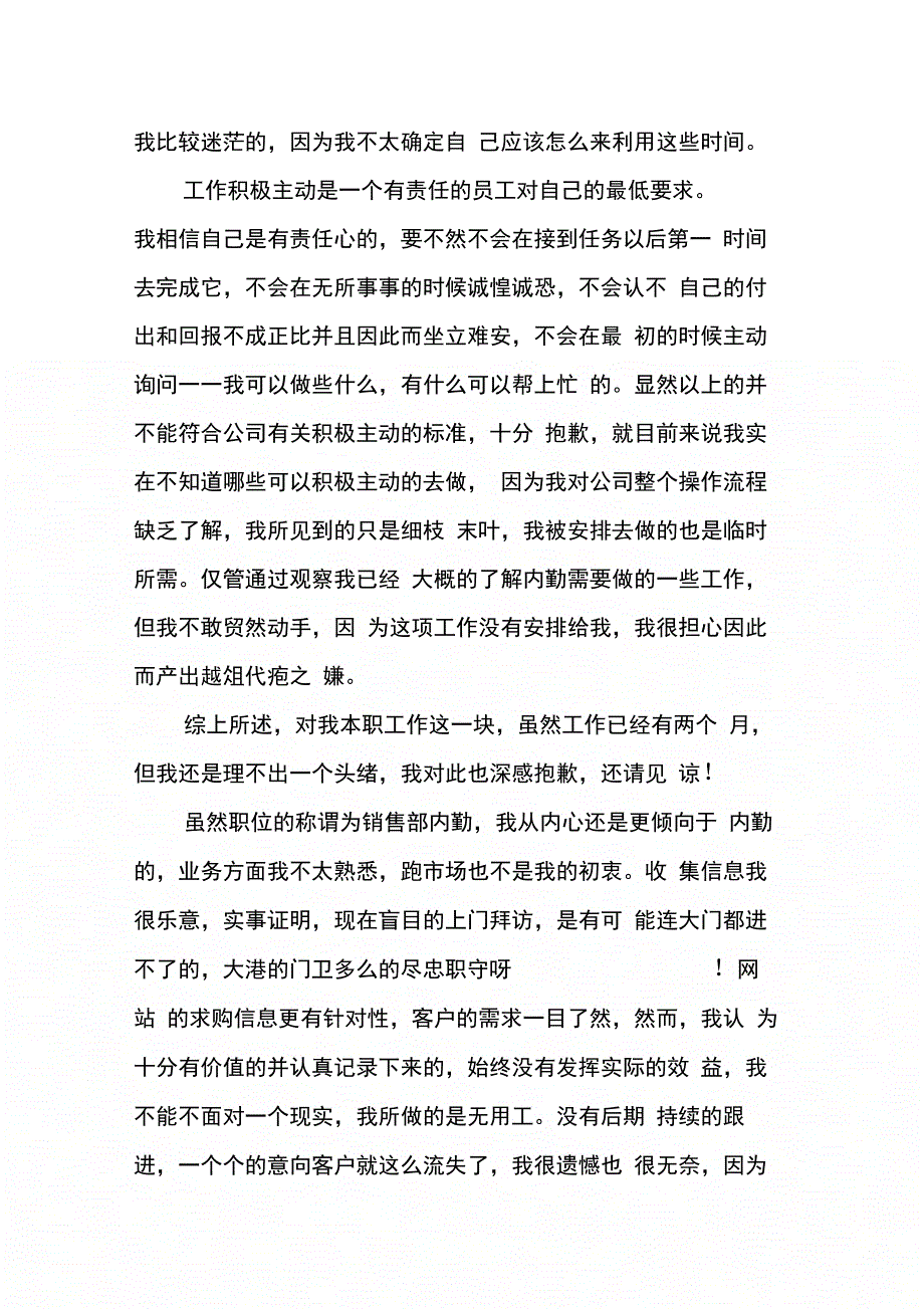 销售内勤工作总结(1)_第2页