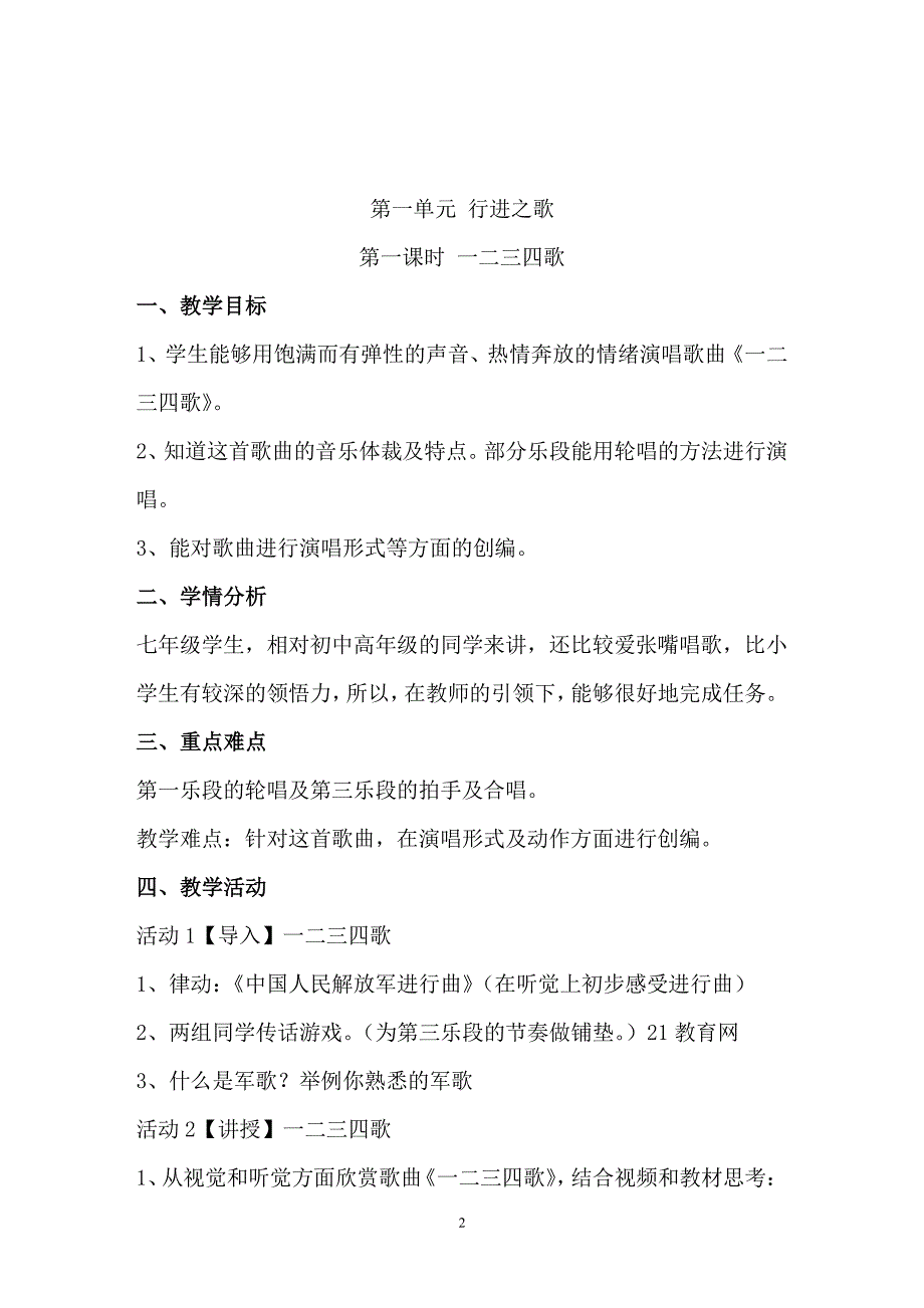 七年级下册音乐教案 人音版（6.29）.pdf_第2页