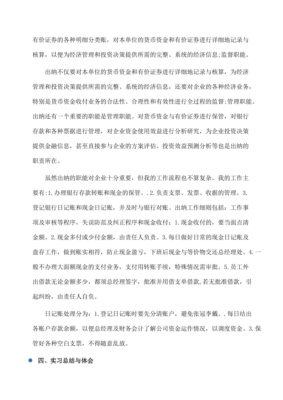 实习报告：统计文员实习报告范文_第4页