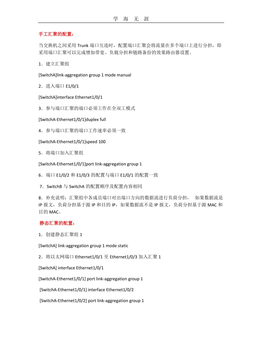 H3C端口聚合配置（6.29）.pdf_第1页