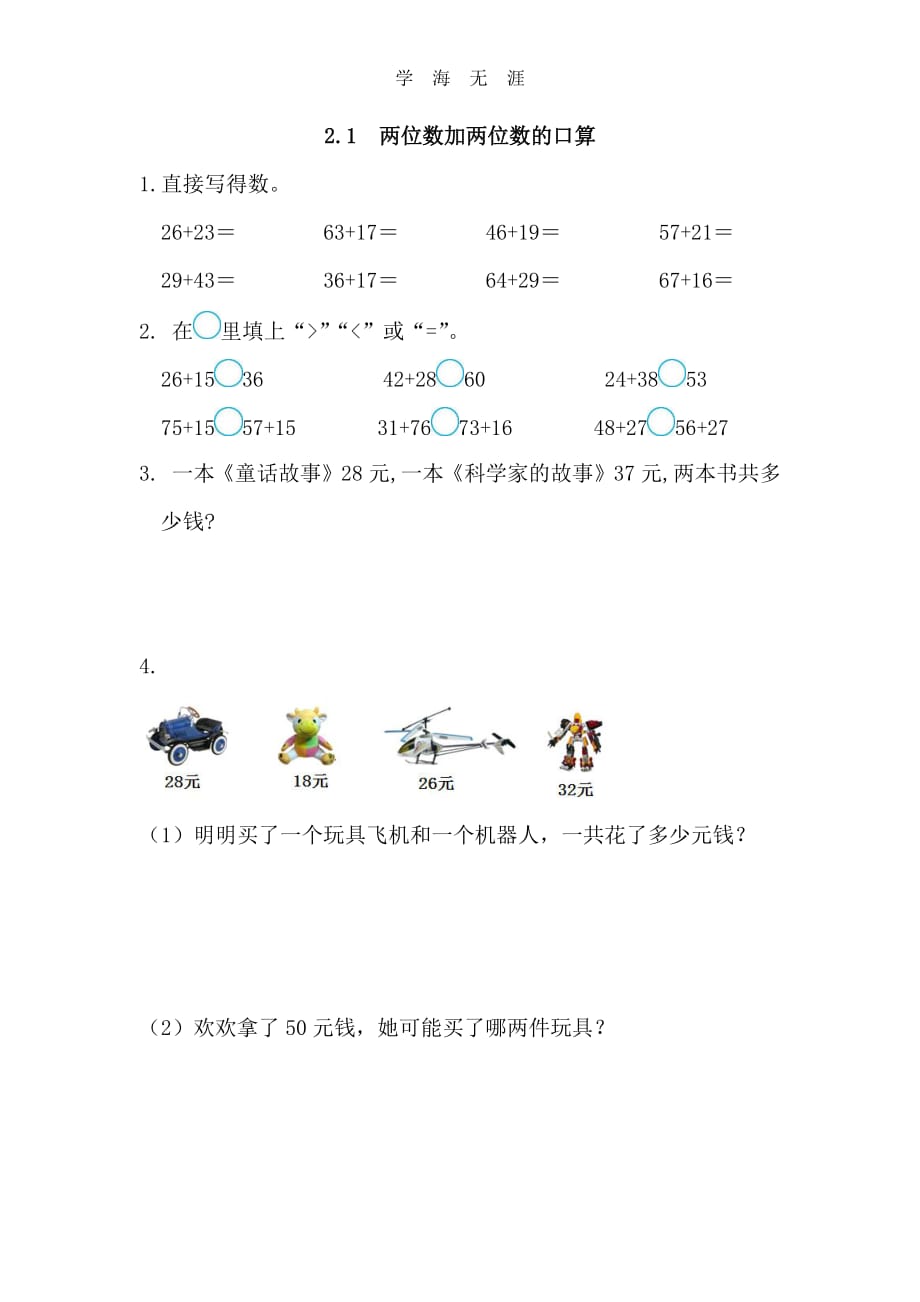 《两位数加两位数的口算》练习题及答案（6.29）.pdf_第1页