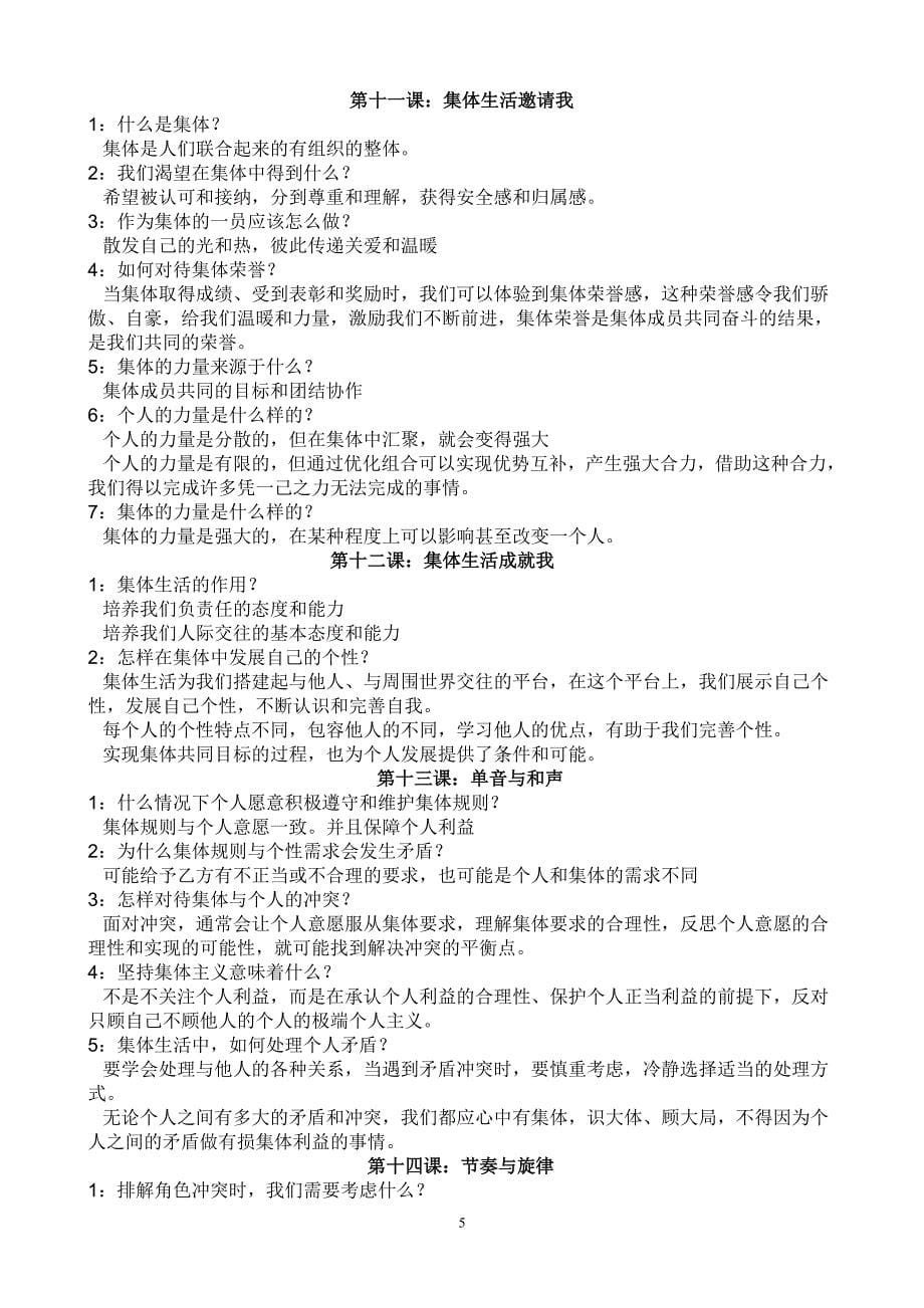 七年级下册道德与法治复习提纲（6.29）.pdf_第5页