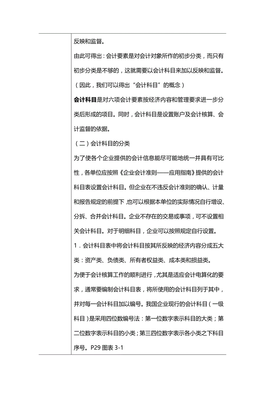 2020年（财务会计）《基础会计》教案(第三章)_第4页