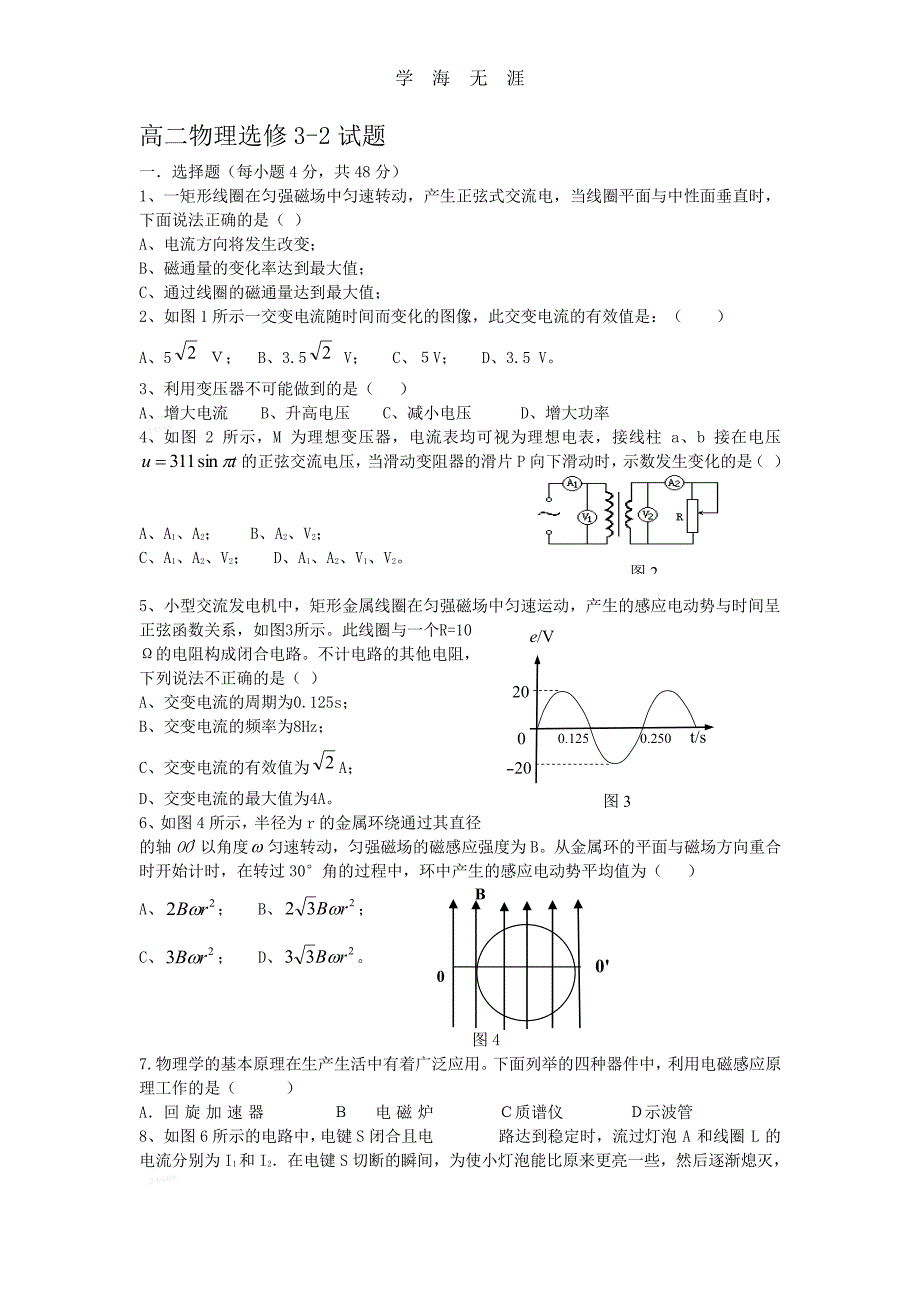 高二下学期期中考试高二物理选修32试题.pdf_第1页