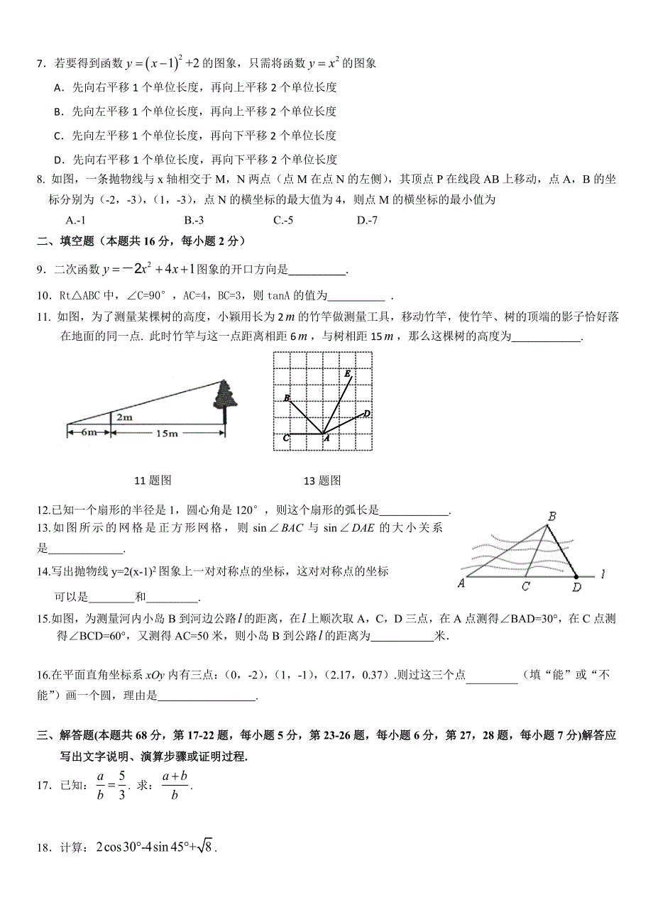 丰台区2020年九年级数学期末试卷及答案_第2页