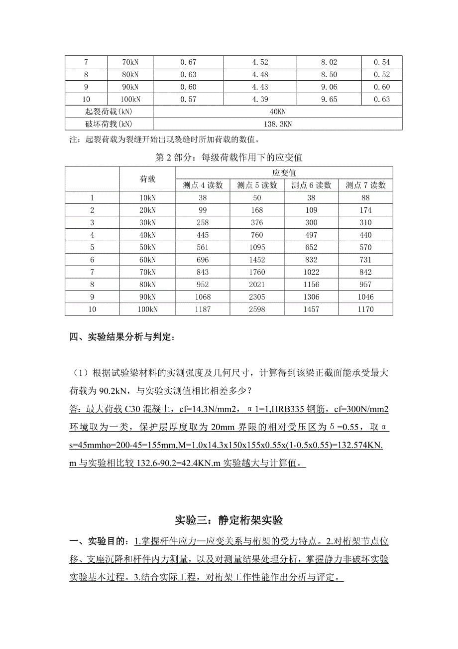 答案满分大工18春《土木工程实验二》实验报告答案满分.doc_第5页