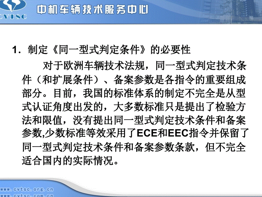 车辆产品同一型式判定技术条件摩托车年07月资料教程_第2页