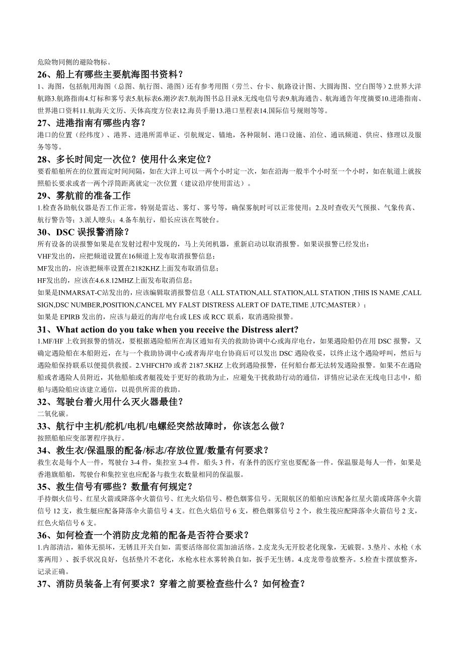 船员面试90条船长、大副、二副、三副适用.doc_第3页