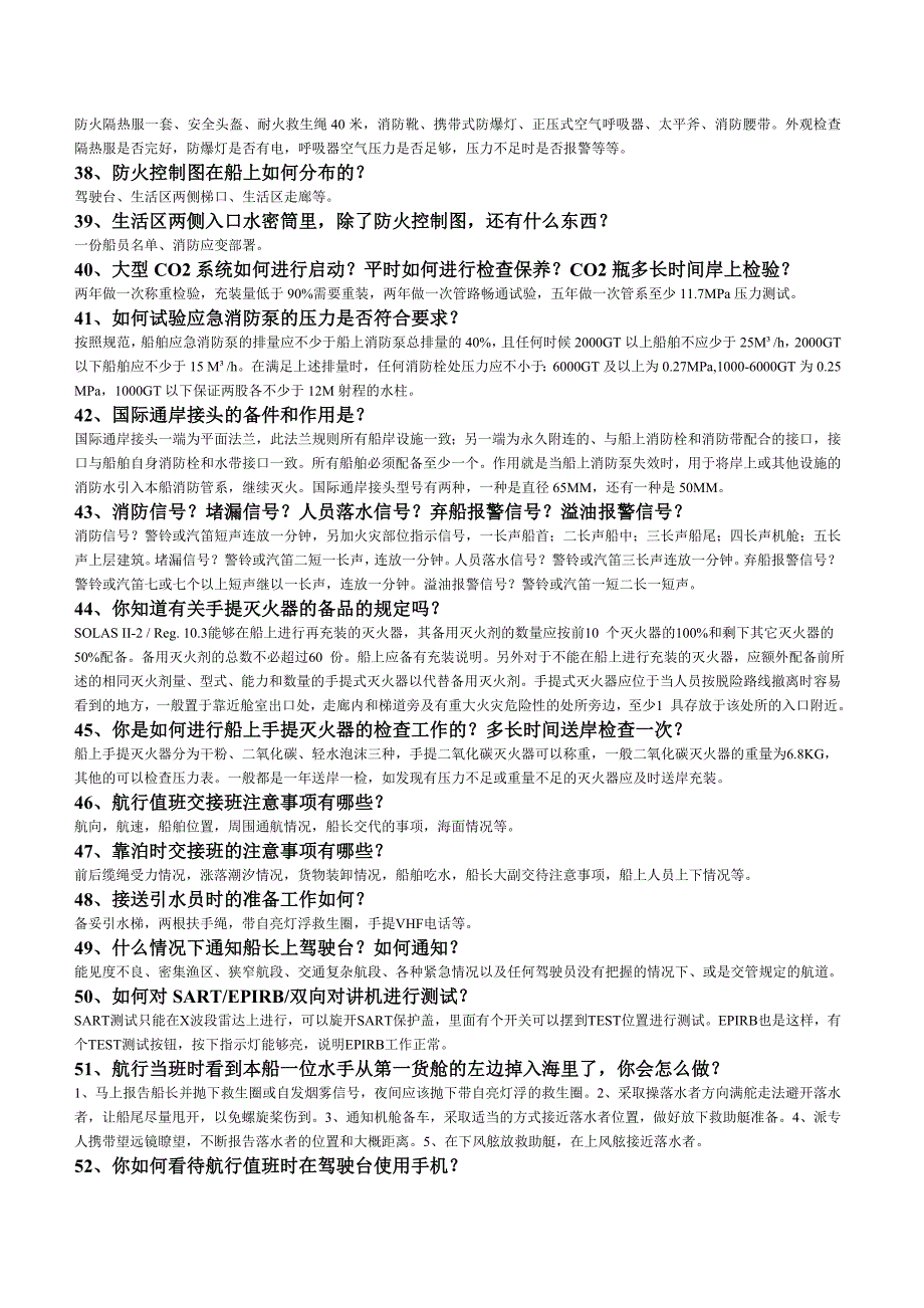 船员面试90条船长、大副、二副、三副适用.doc_第4页