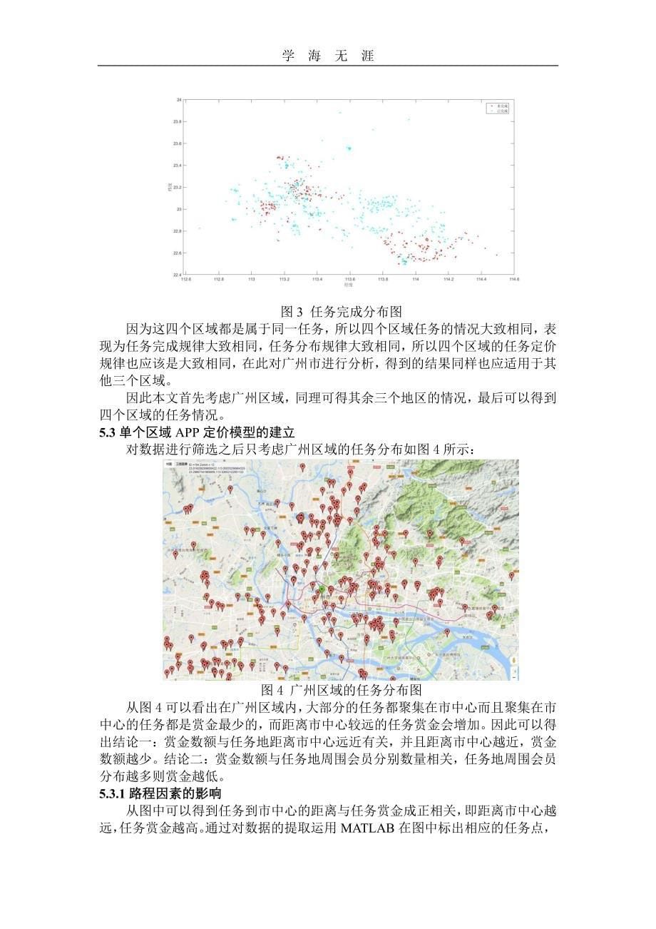 全国数学建模B题.pdf_第5页