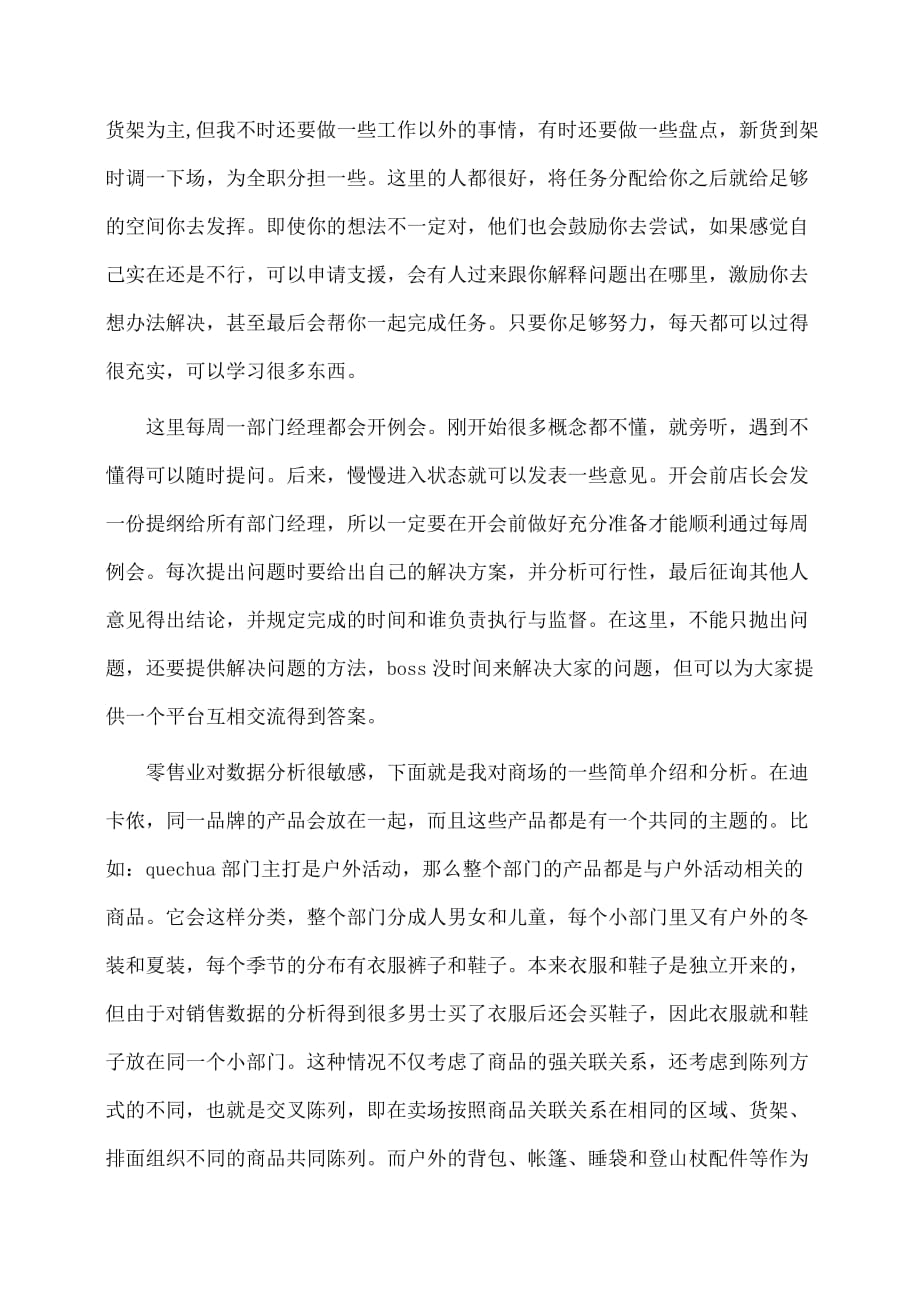 实习报告：商场实习报告_第3页