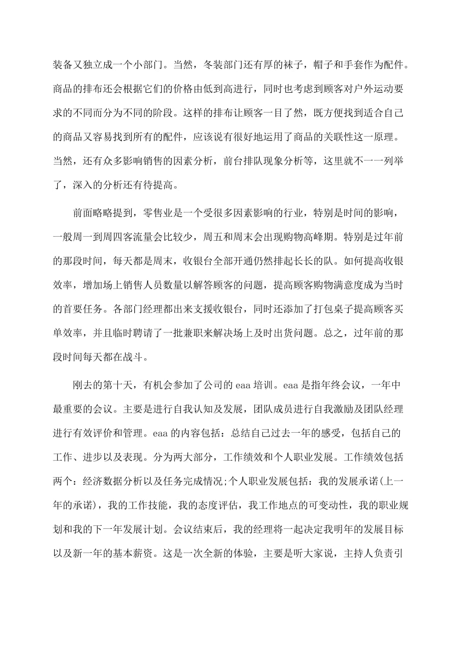 实习报告：商场实习报告_第4页