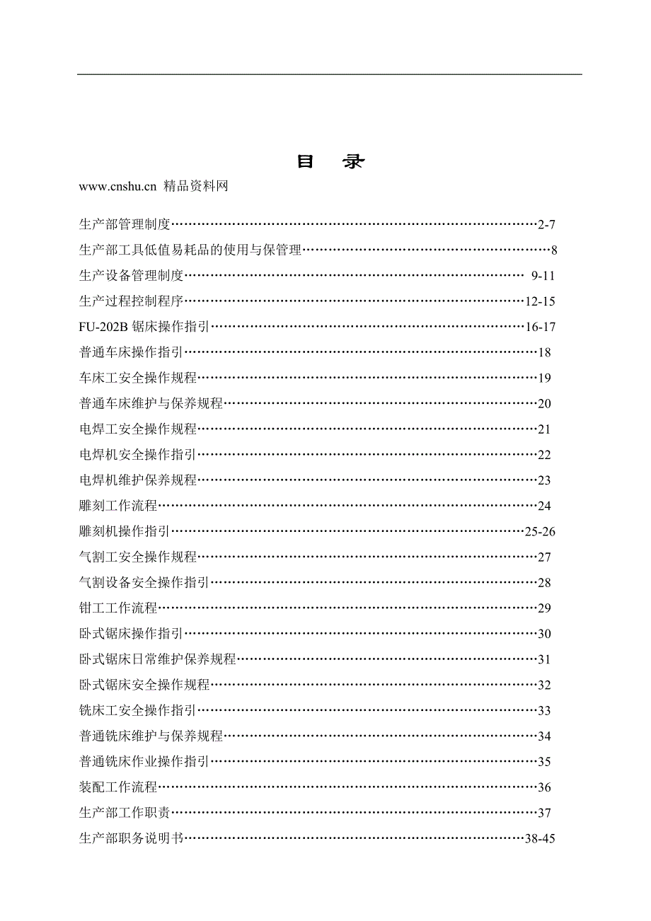 （生产制度表格）广东遮阳科技有限公司制度汇总生产部份._第1页