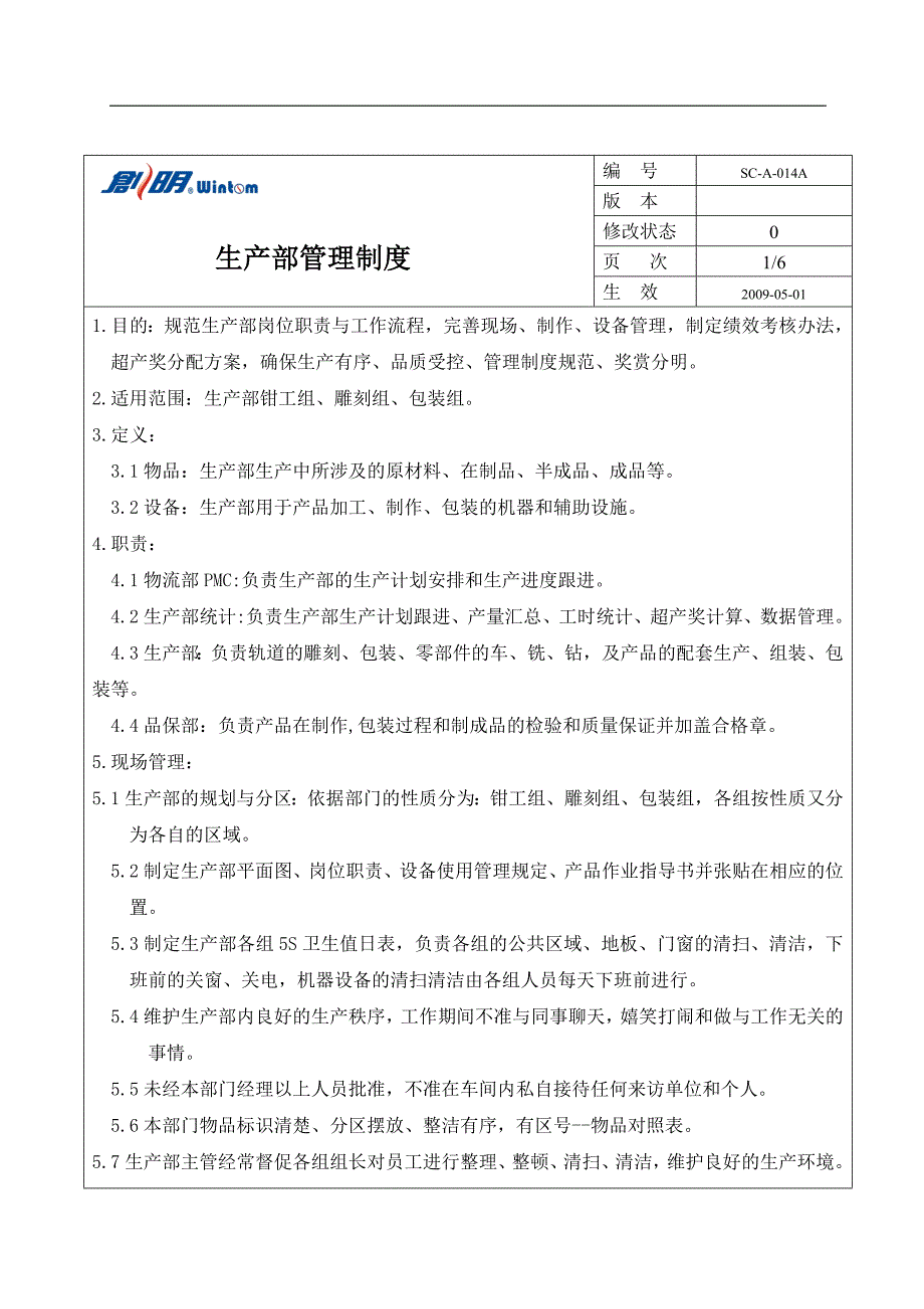 （生产制度表格）广东遮阳科技有限公司制度汇总生产部份._第2页