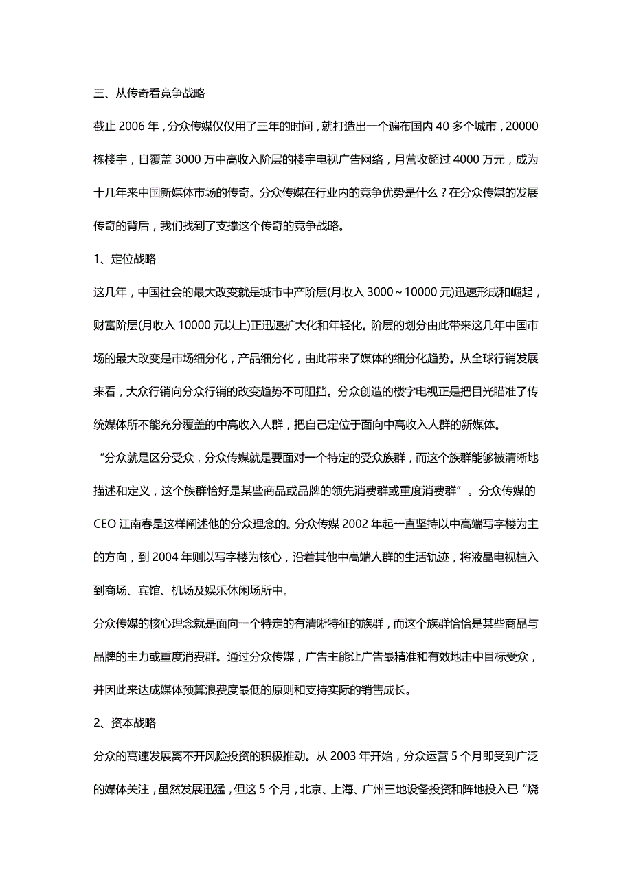 2020年（并购重组）分众传媒的并购看集团战略_第4页