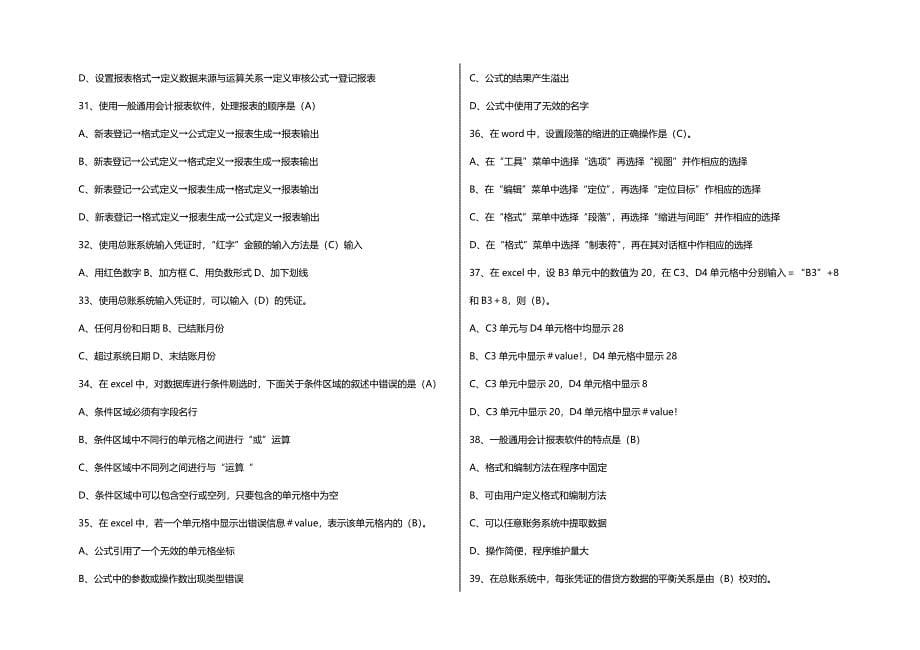 2020年（财务会计）《会计电算化》考前复习与模拟试题及答案_第5页