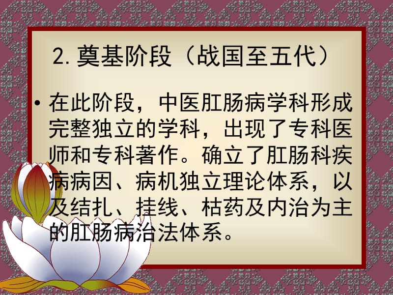 中医肛肠科学发展简史教程教案_第4页