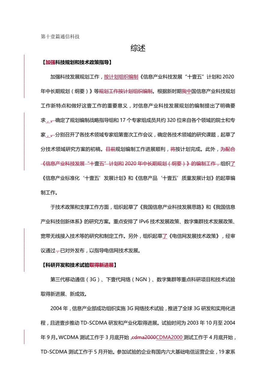 （通信企业管理）通信年鉴――通信科技精编._第2页