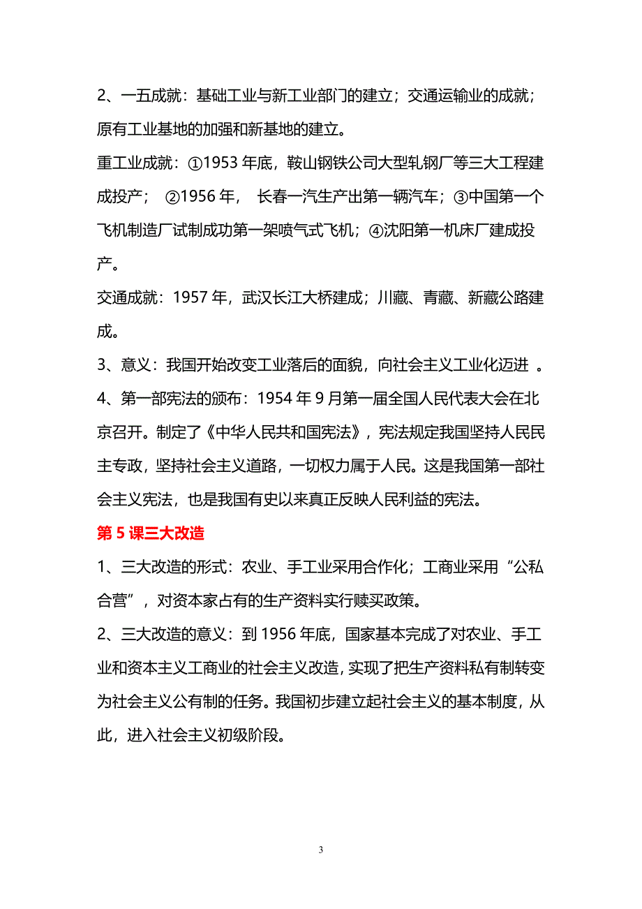 人教版八年级下册历史知识要点总结（6.29）.pdf_第3页