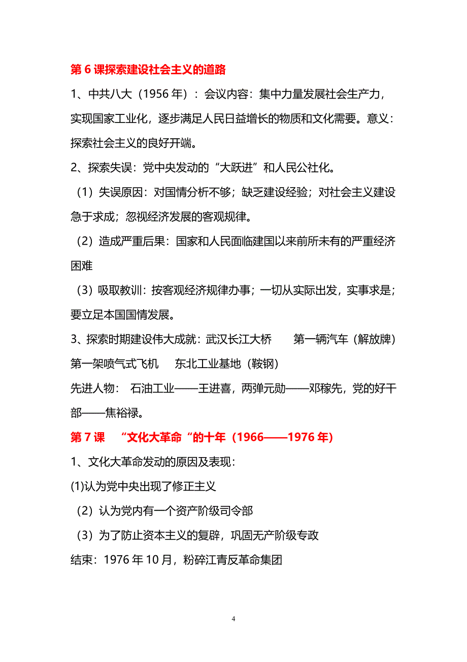 人教版八年级下册历史知识要点总结（6.29）.pdf_第4页