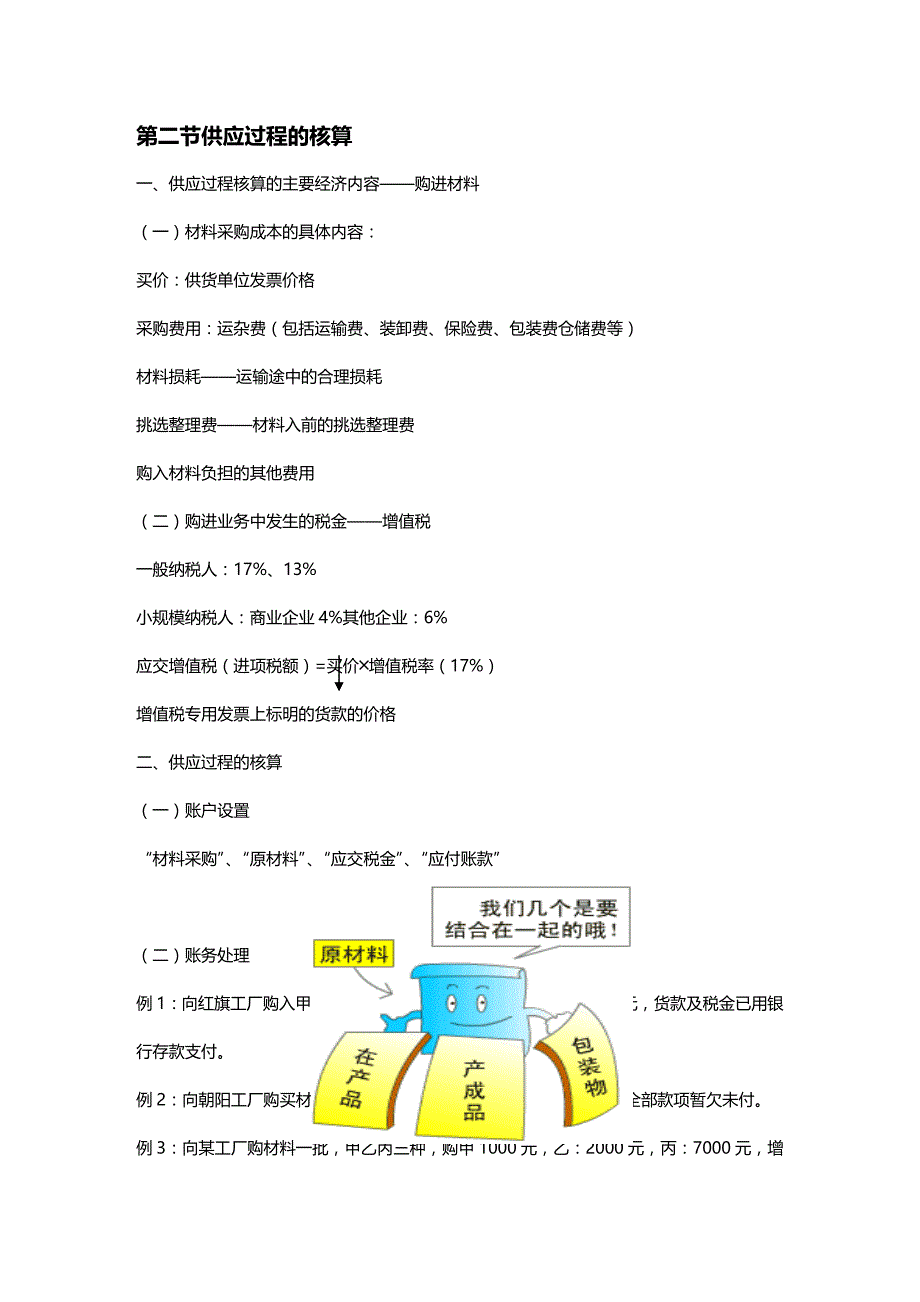 2020年（财务会计）工业企业主要科目结转核算(做会计必要懂)_第3页