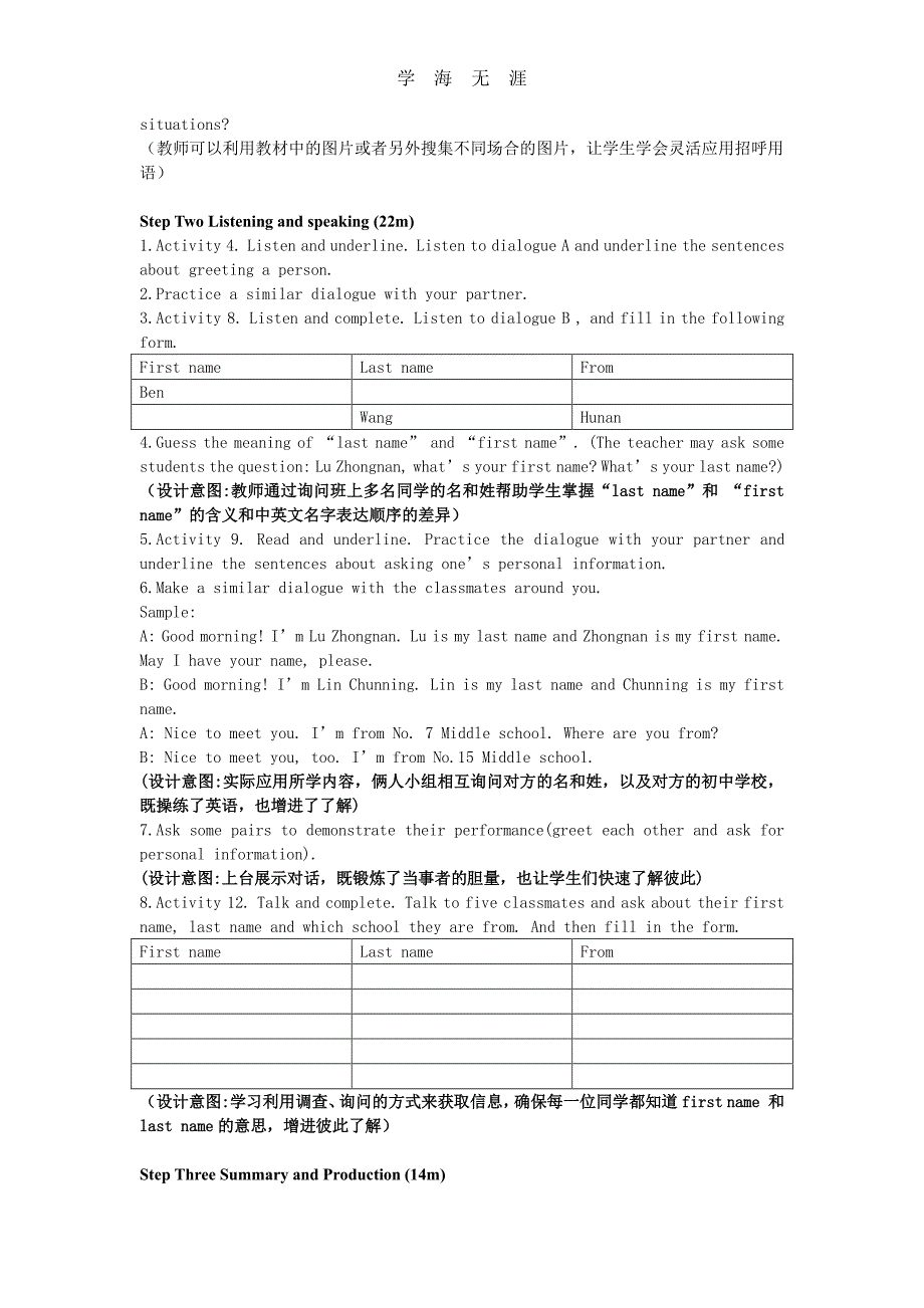 高教版中职英语模块一教案(Unit 1).pdf_第3页