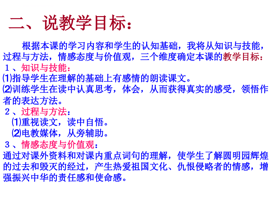 《圆明园的毁灭》ppt教学课件与说课课件要_第3页